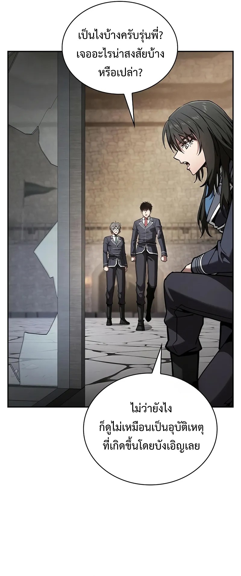 Academy ตอนที่ 95 13