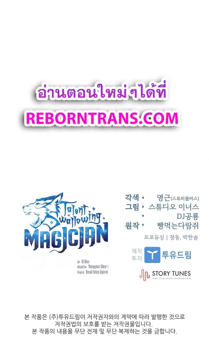Talent-Swallowing Magician ตอนที่ 95 14