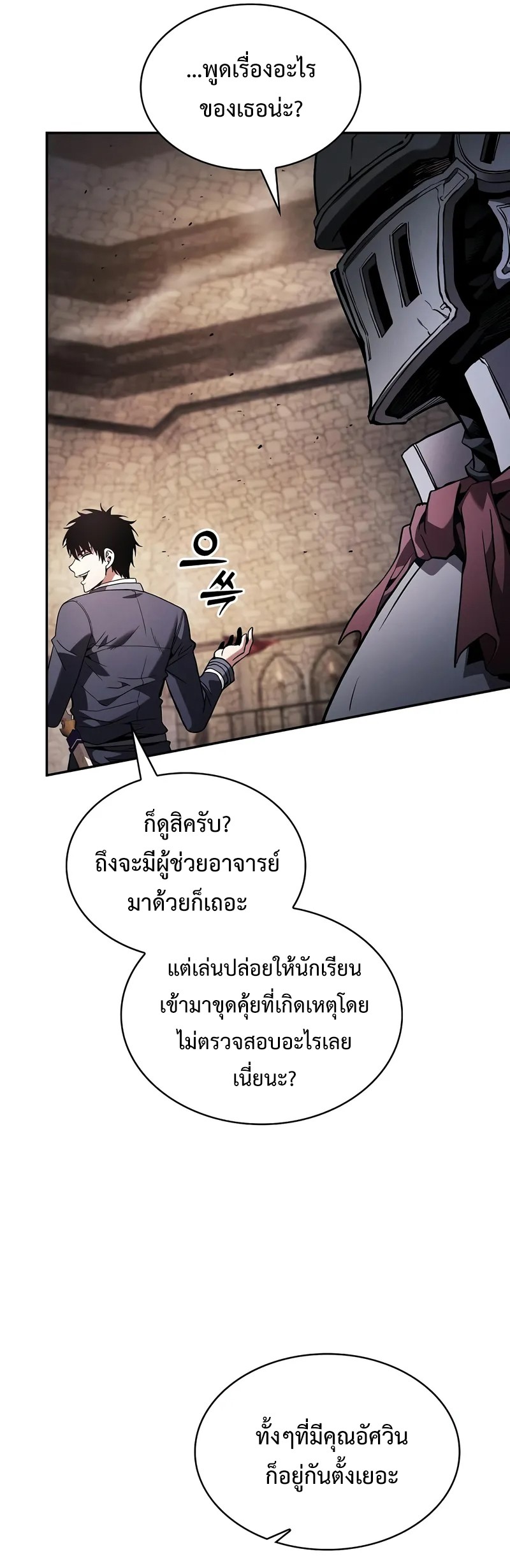 Academy ตอนที่ 95 37