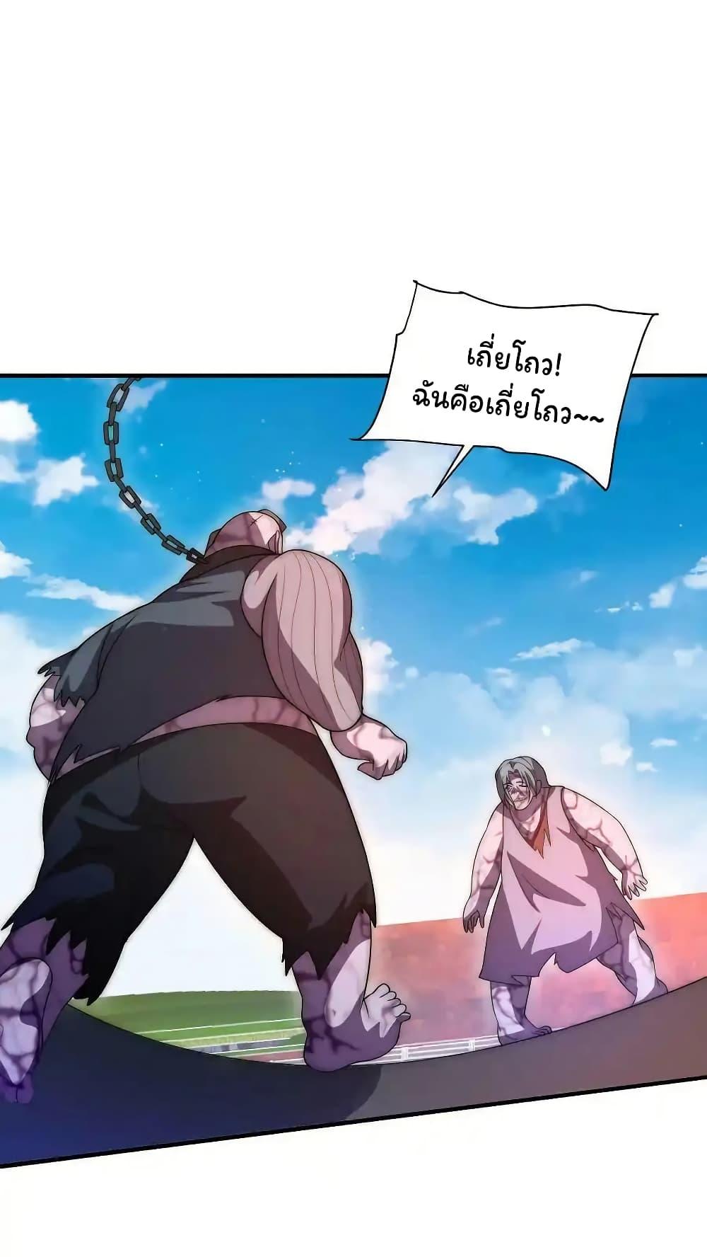 Stockpiling Ten Thousand Tons of Pork During the Apocalypse ตอนที่ 98 2