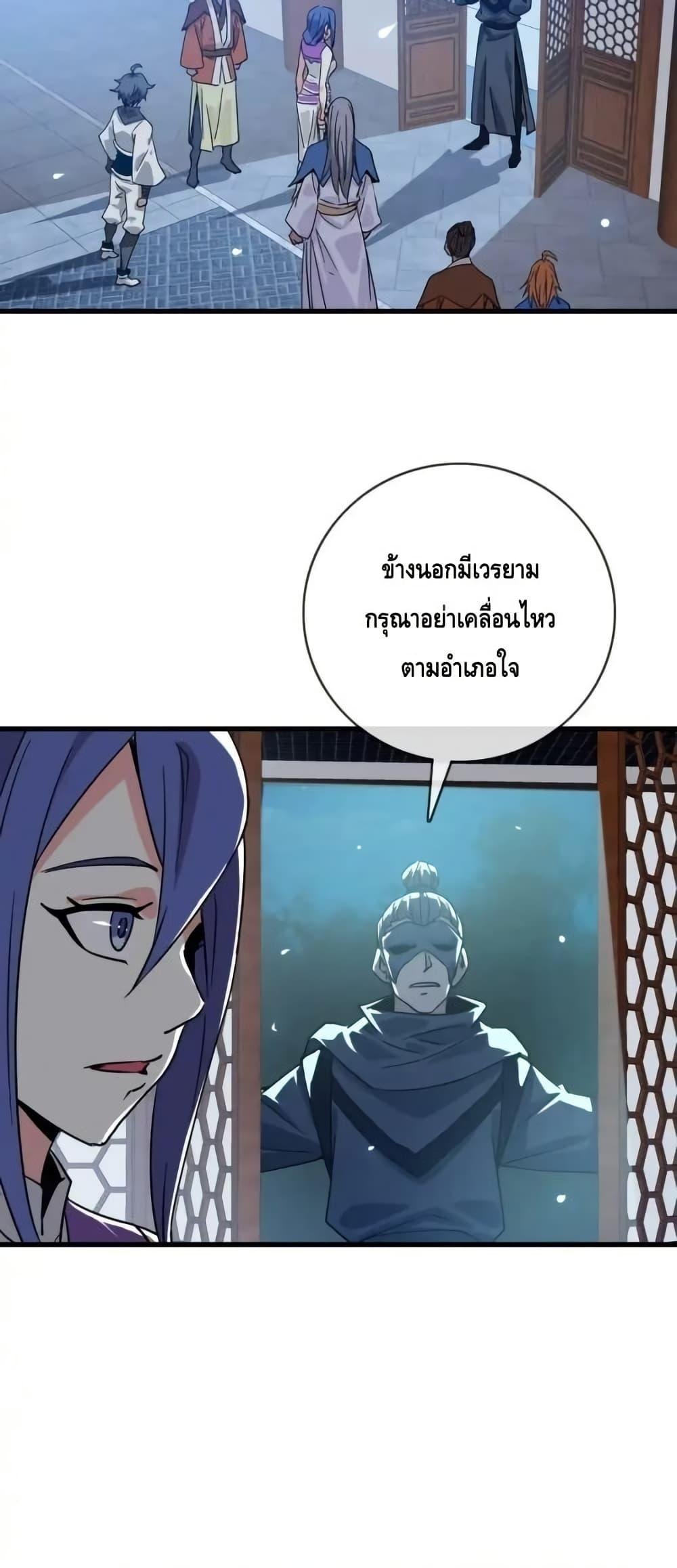 Crazy Leveling System ตอนที่ 98 3