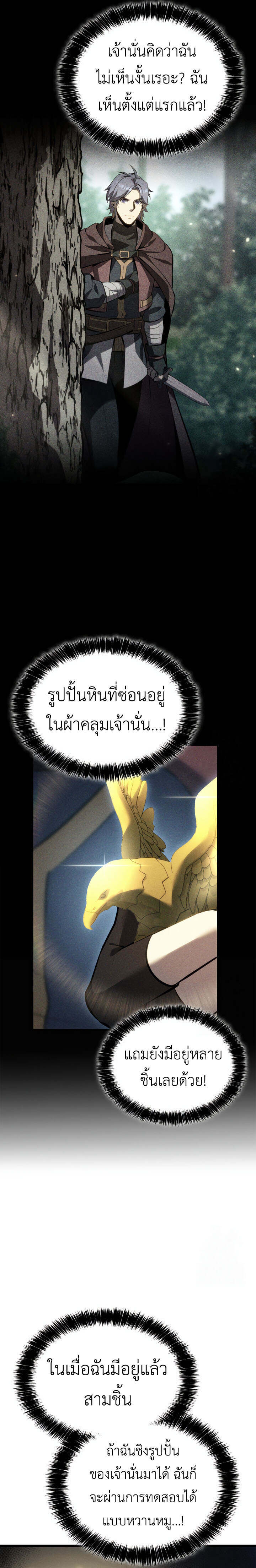 The Count ตอนที่ 98 3