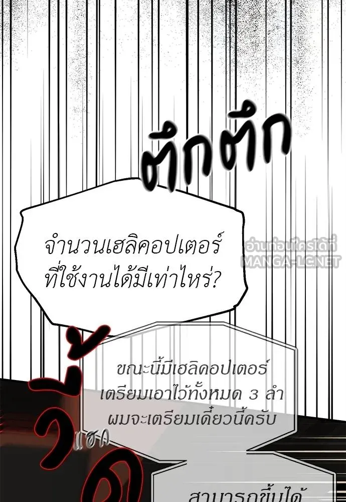 Undercover! Chaebol High School ตอนที่ 98 32
