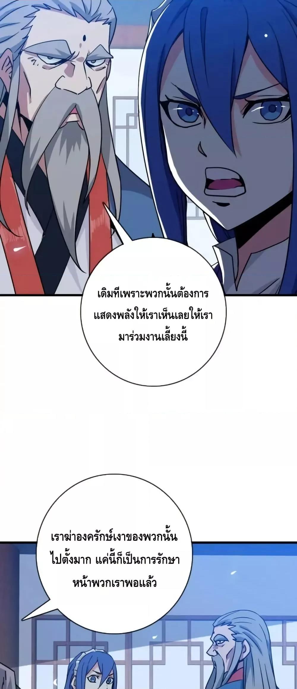 Crazy Leveling System ตอนที่ 98 5