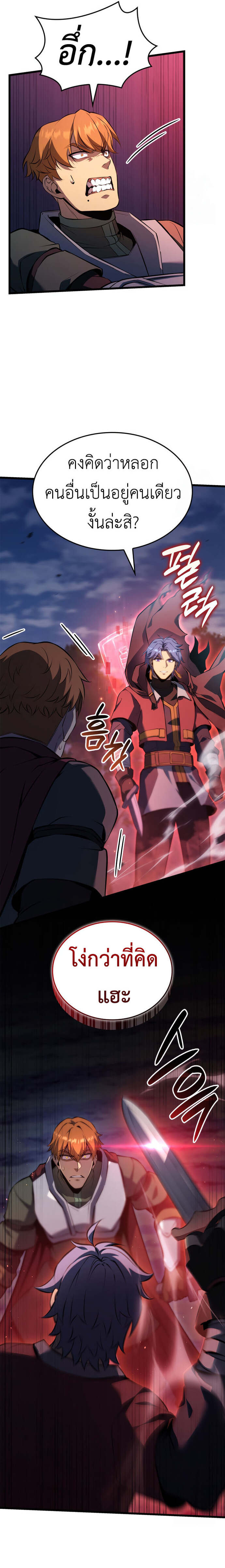 The Count ตอนที่ 98 5