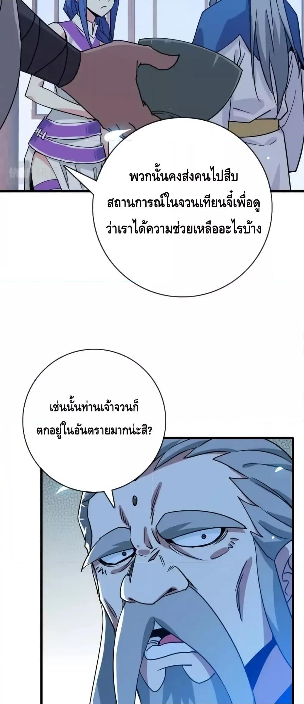 Crazy Leveling System ตอนที่ 98 6