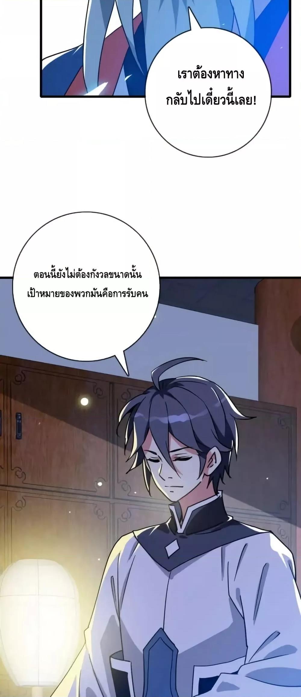 Crazy Leveling System ตอนที่ 98 7