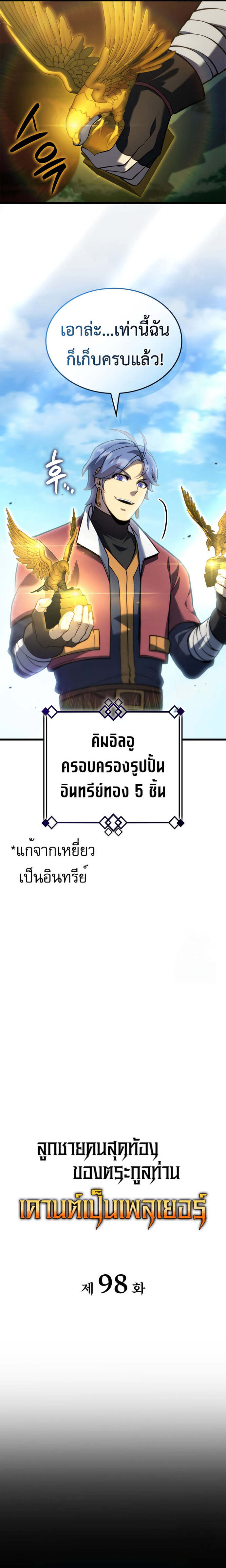 The Count ตอนที่ 98 7