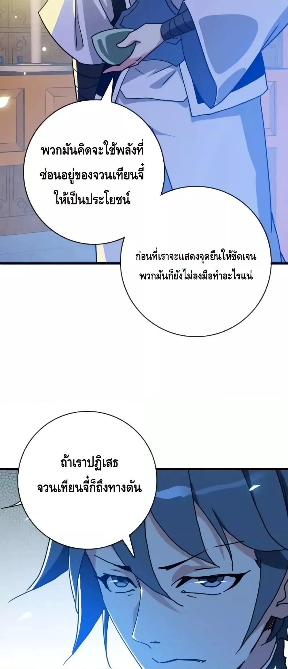 Crazy Leveling System ตอนที่ 98 8