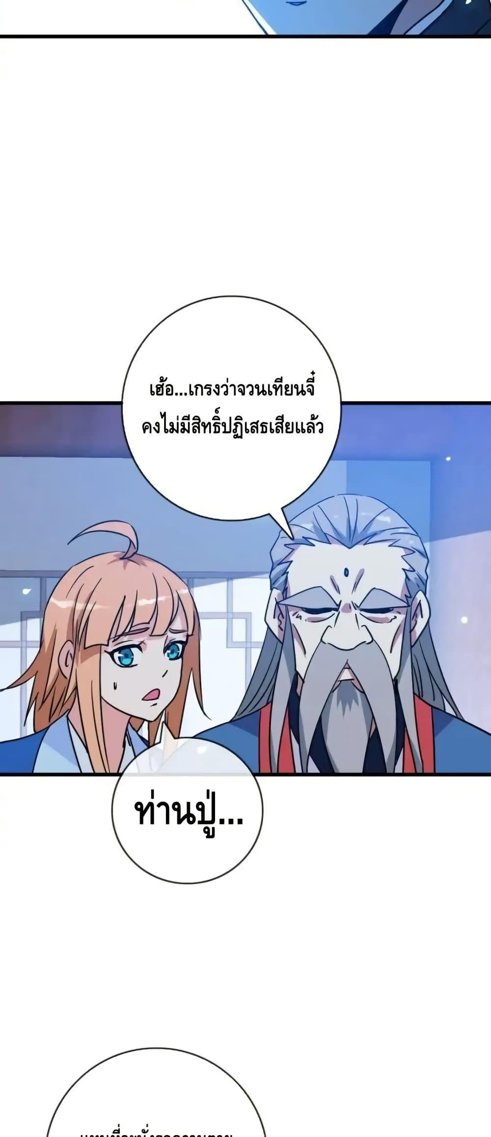 Crazy Leveling System ตอนที่ 98 9