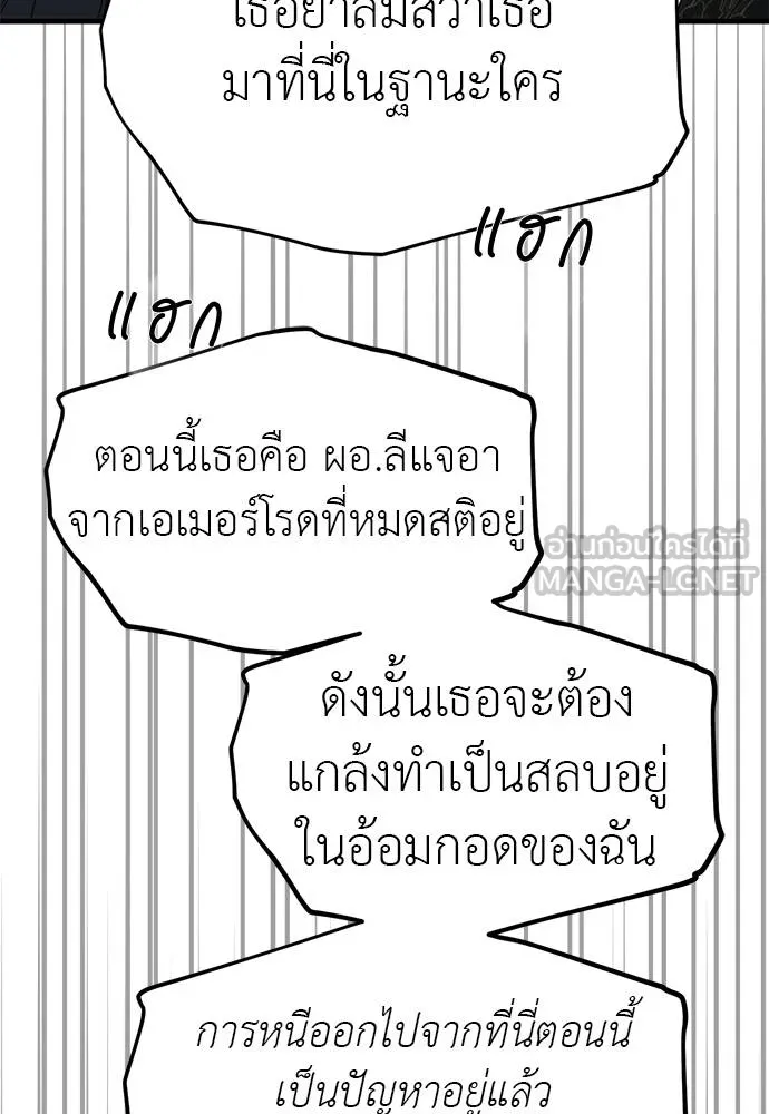Undercover! Chaebol High School ตอนที่ 98 90