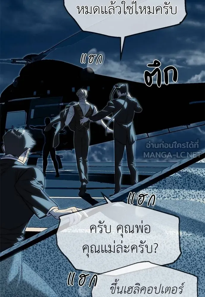 Undercover! Chaebol High School ตอนที่ 98 99