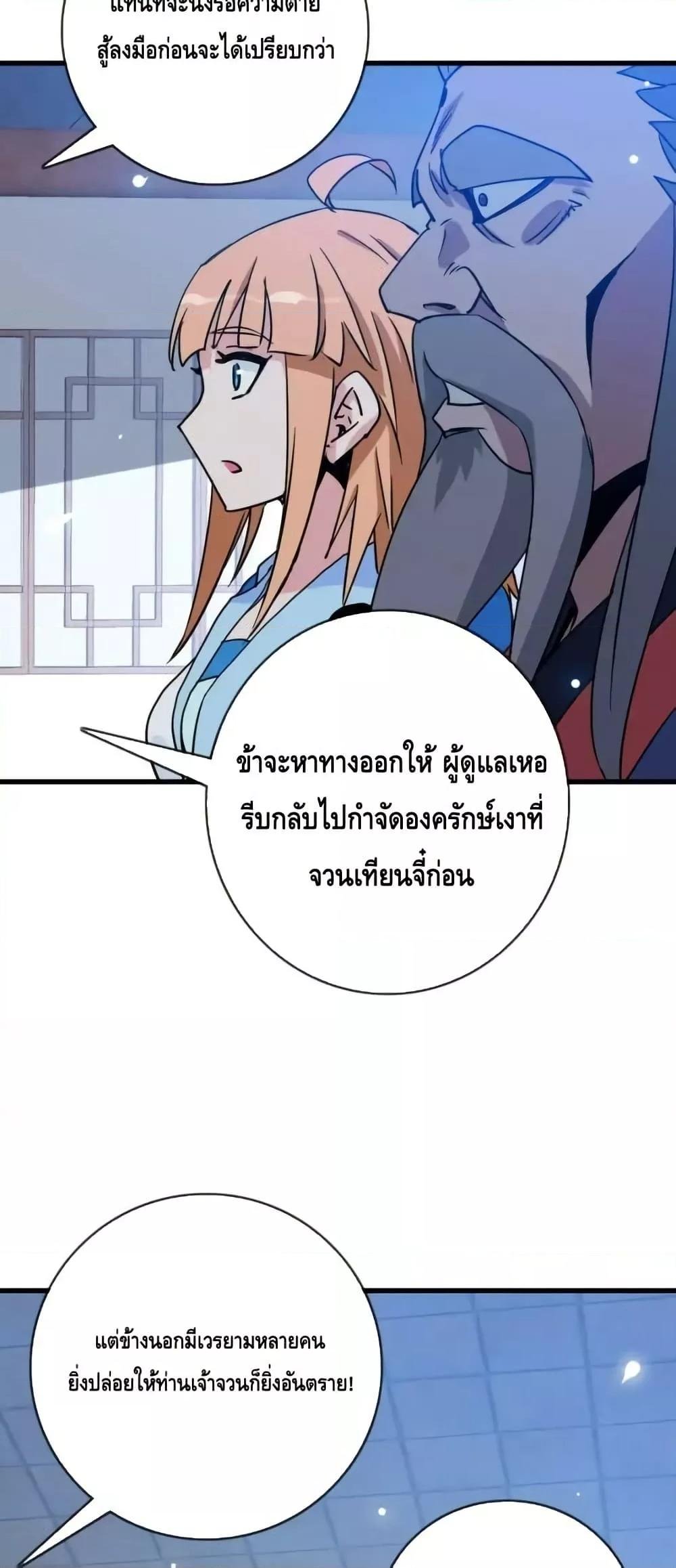 Crazy Leveling System ตอนที่ 98 10