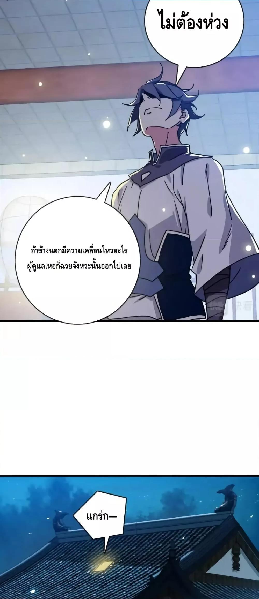 Crazy Leveling System ตอนที่ 98 11