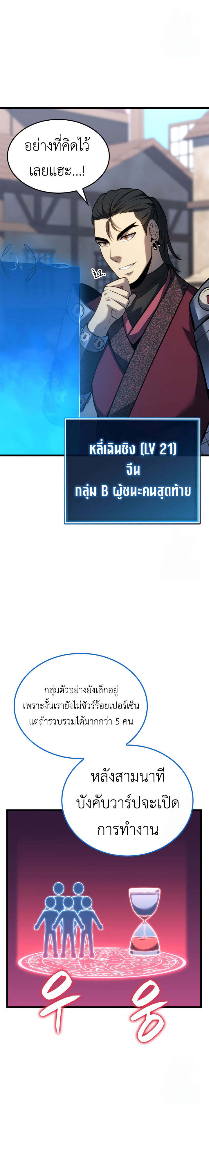 The Count ตอนที่ 98 12