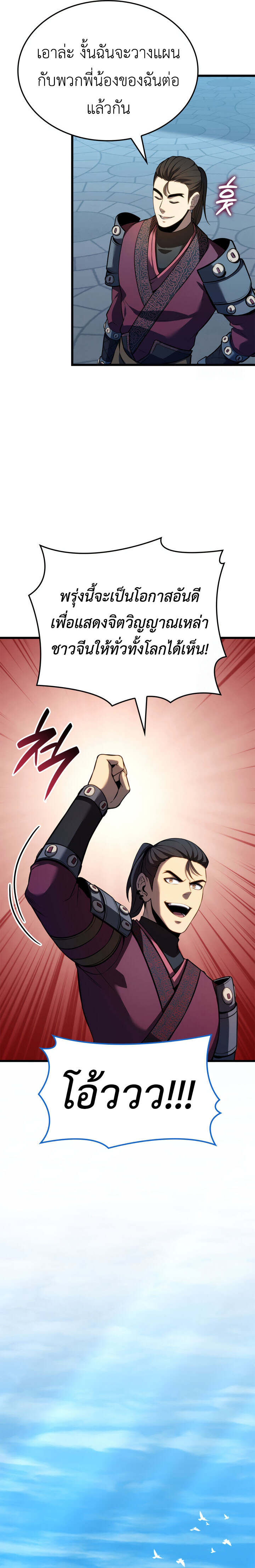 The Count ตอนที่ 98 13