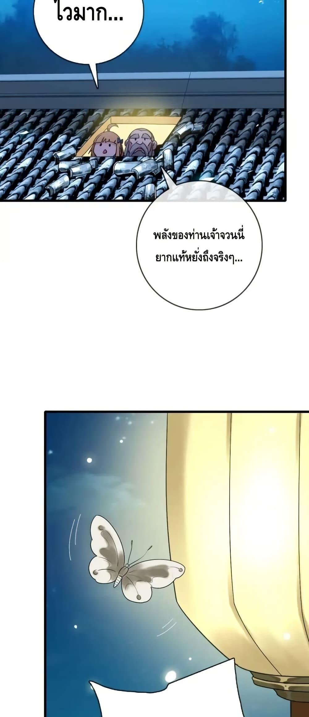 Crazy Leveling System ตอนที่ 98 14