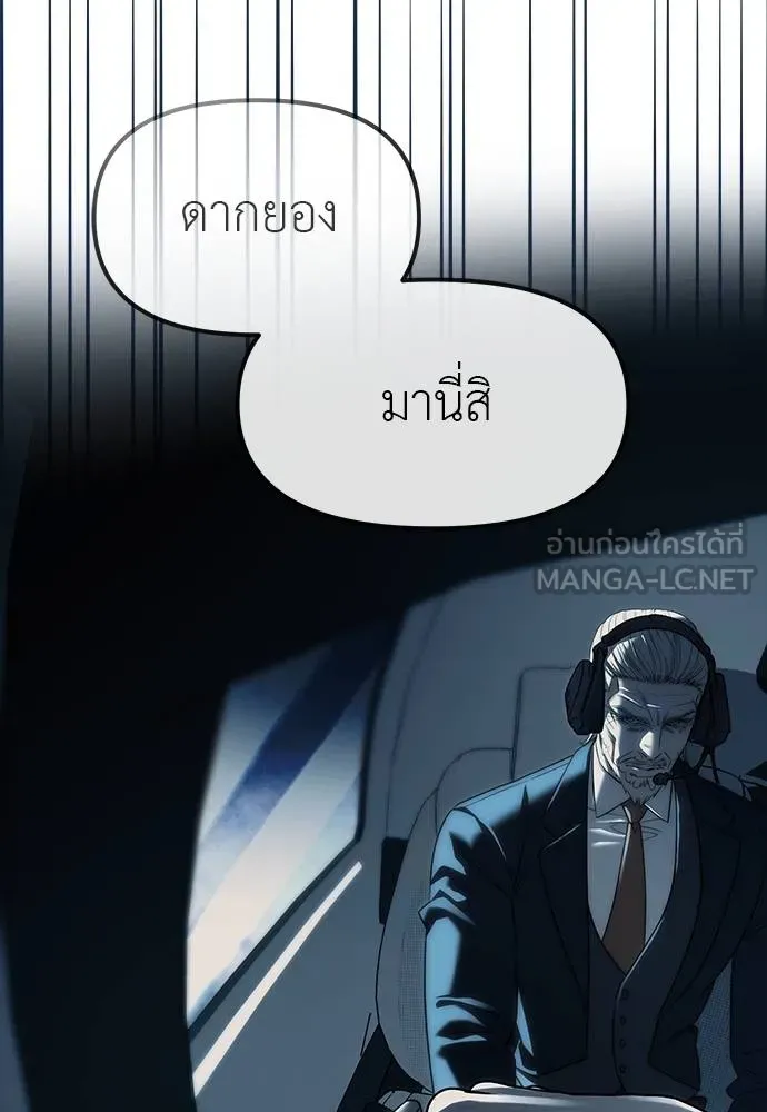 Undercover! Chaebol High School ตอนที่ 98 140