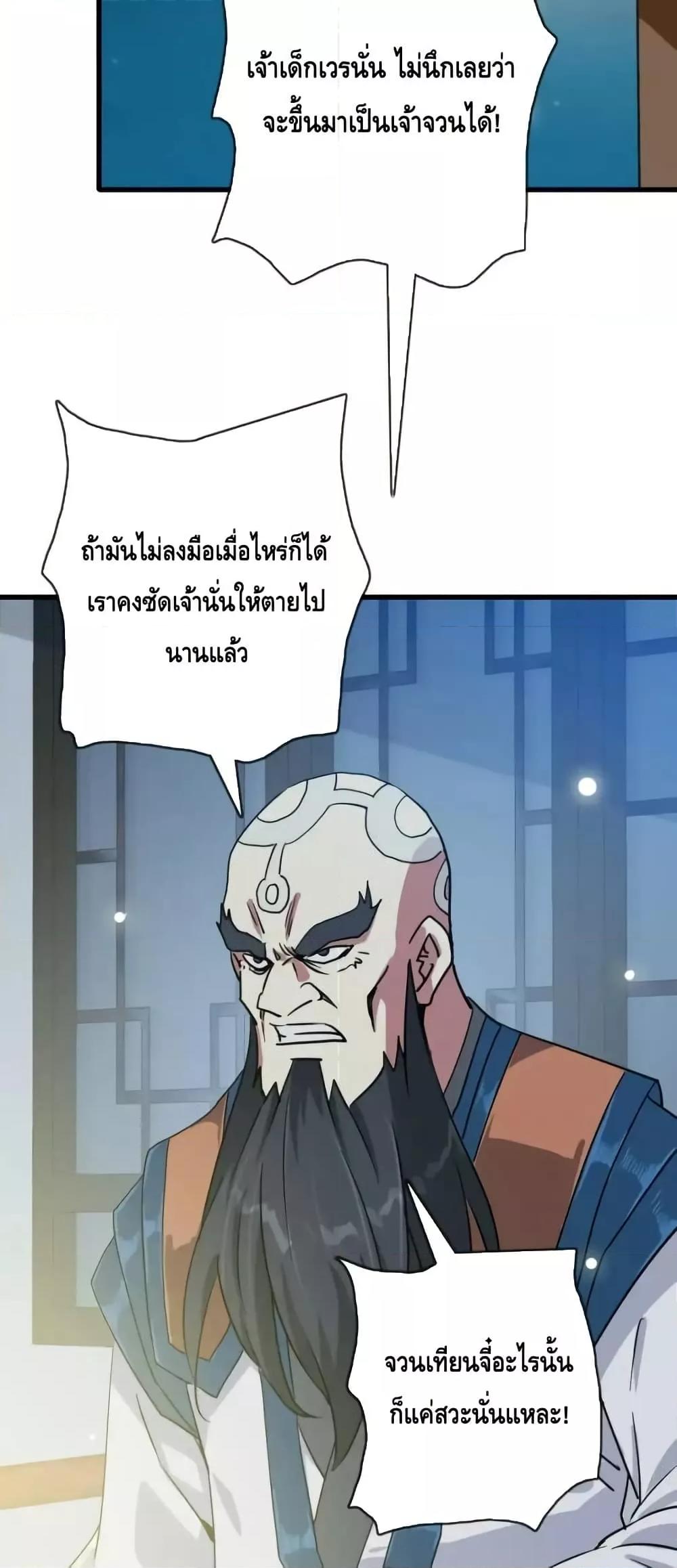 Crazy Leveling System ตอนที่ 98 15