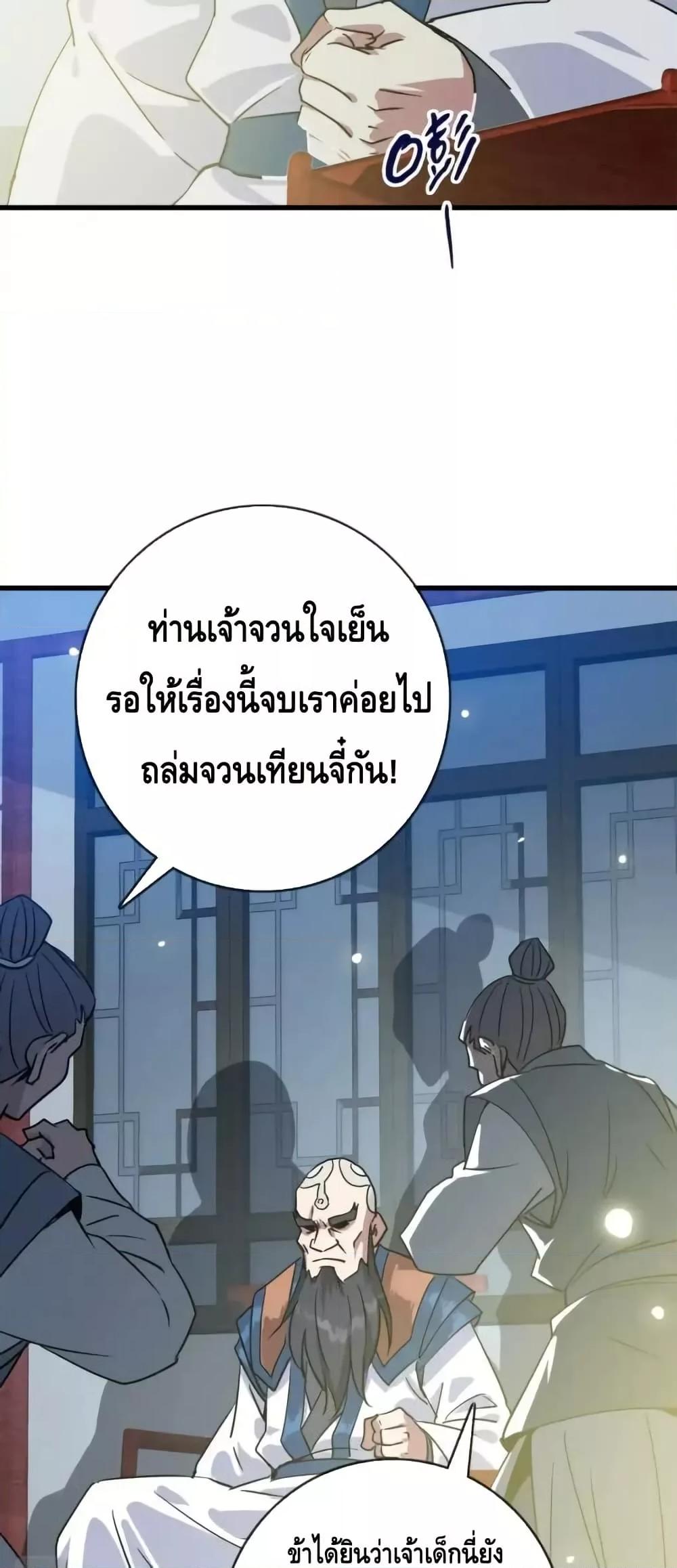 Crazy Leveling System ตอนที่ 98 16