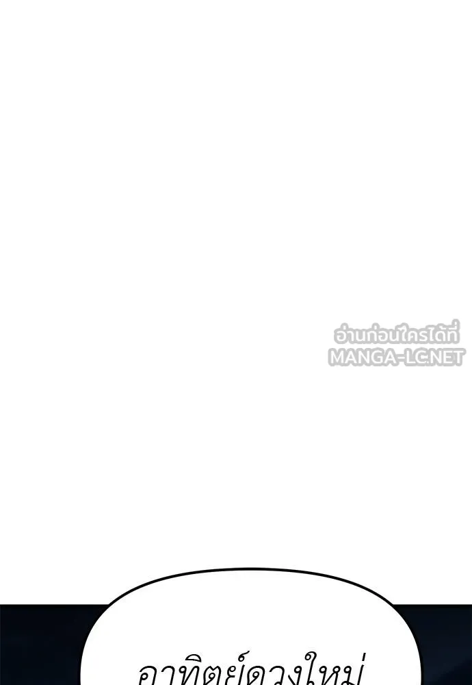 Undercover! Chaebol High School ตอนที่ 98 161