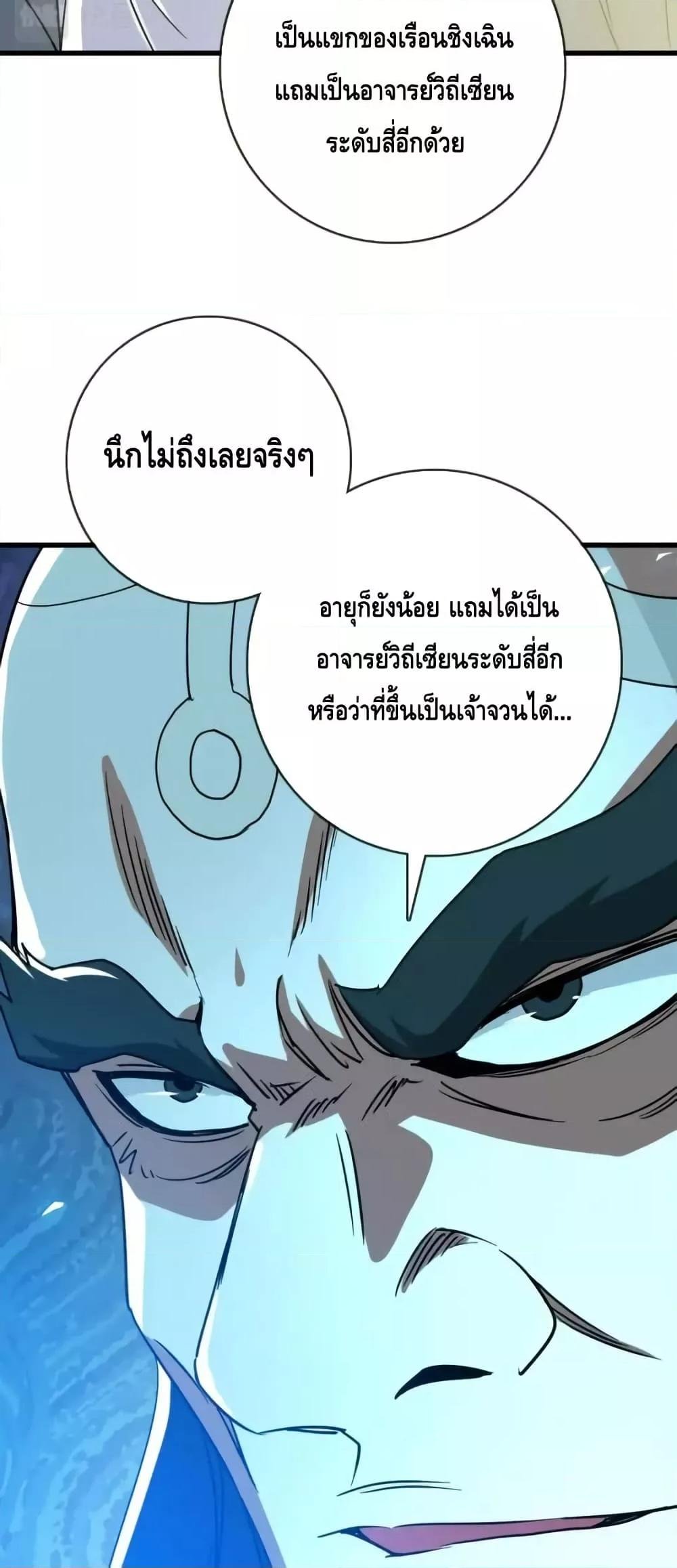 Crazy Leveling System ตอนที่ 98 17