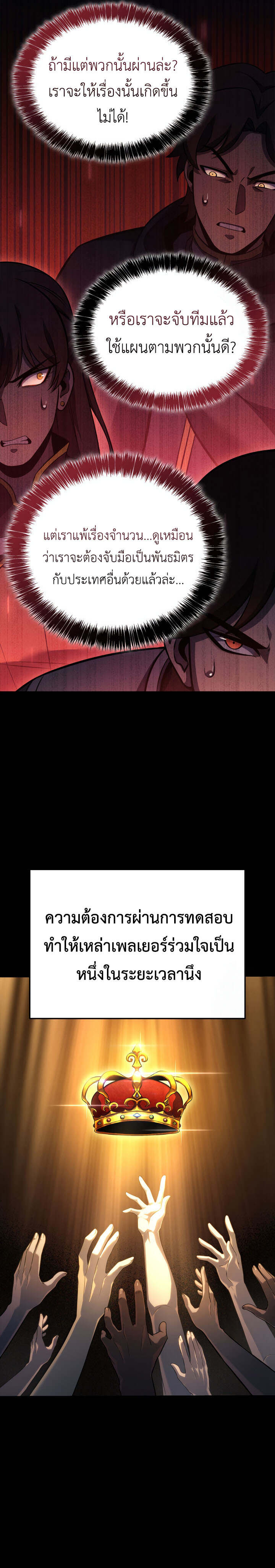 The Count ตอนที่ 98 17