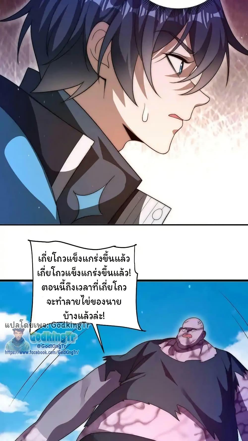 Stockpiling Ten Thousand Tons of Pork During the Apocalypse ตอนที่ 98 18
