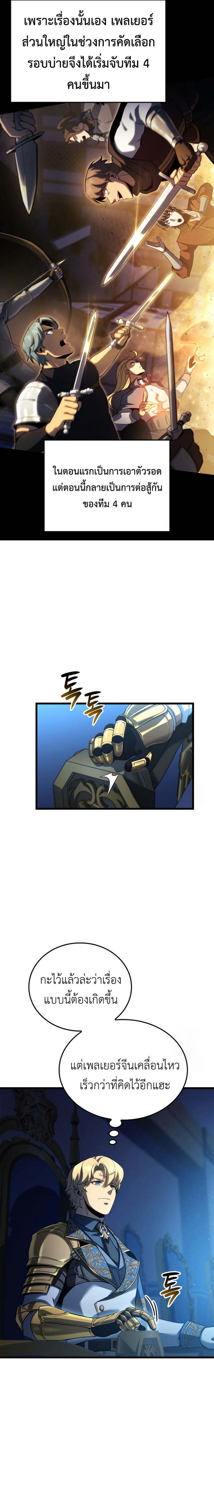 The Count ตอนที่ 98 18