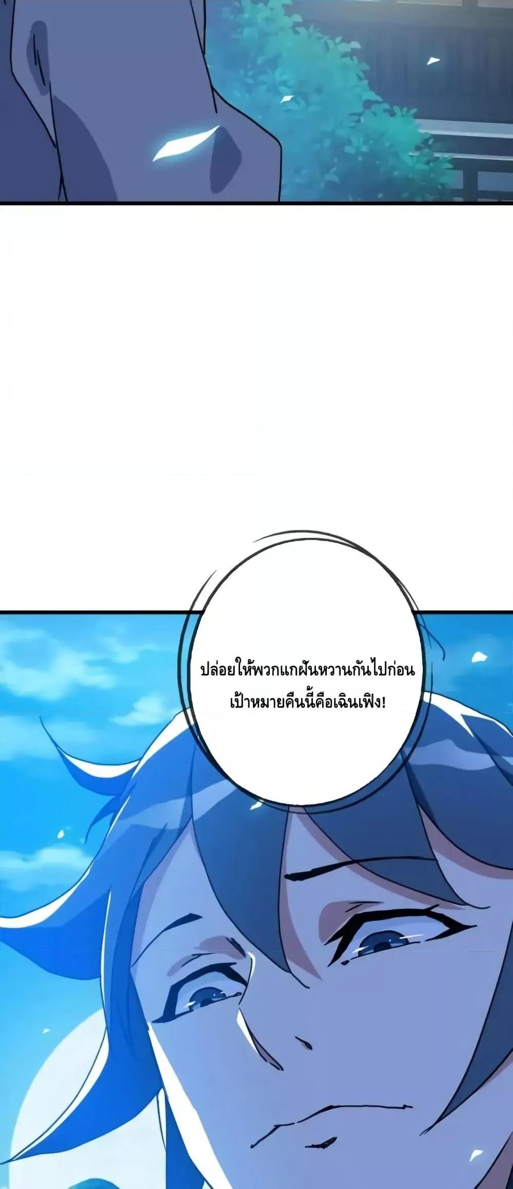 Crazy Leveling System ตอนที่ 98 19