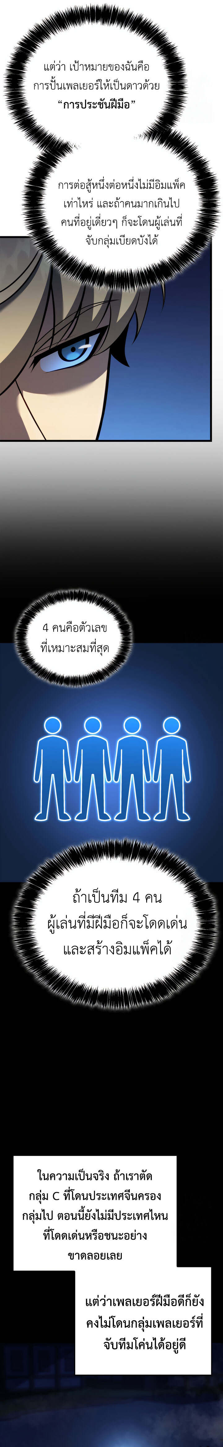 The Count ตอนที่ 98 19