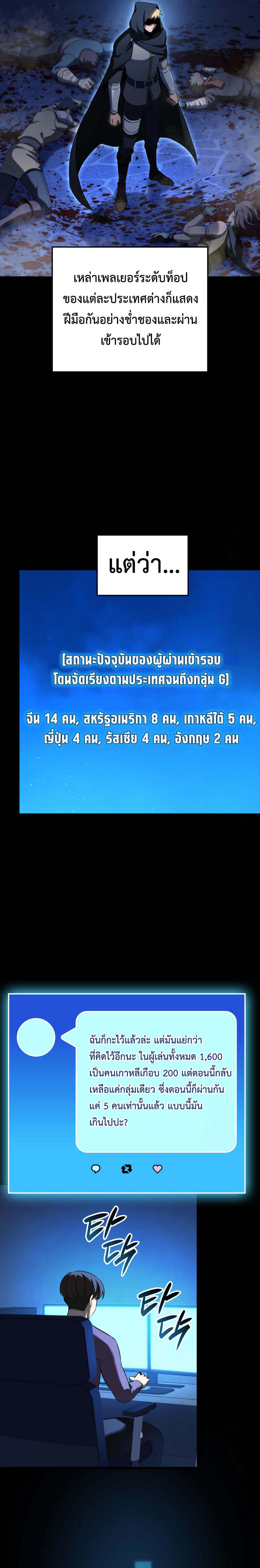 The Count ตอนที่ 98 20