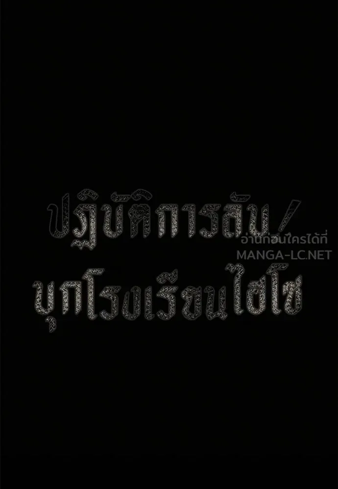 Undercover! Chaebol High School ตอนที่ 98 210
