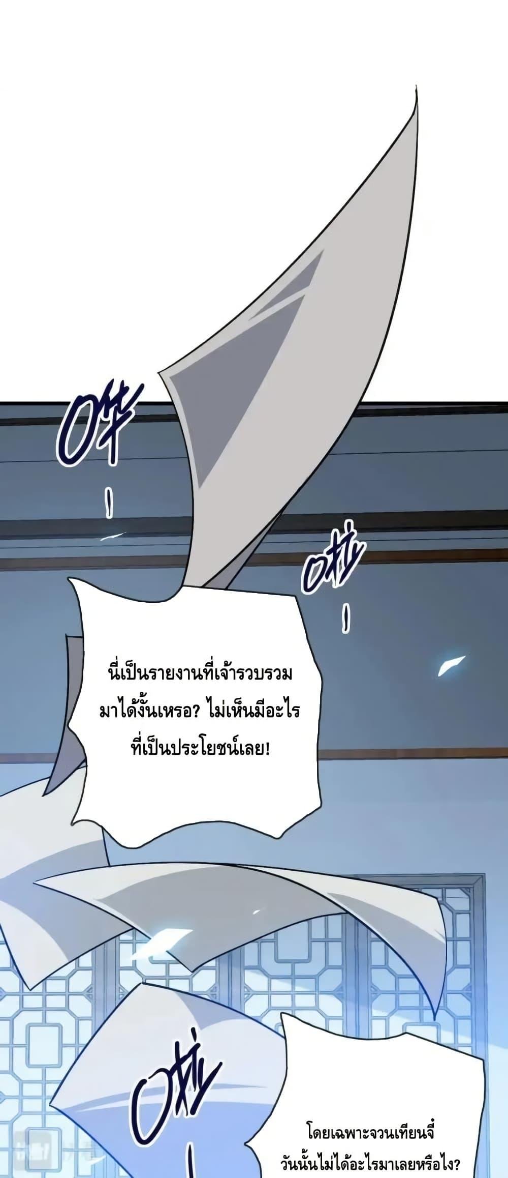 Crazy Leveling System ตอนที่ 98 22