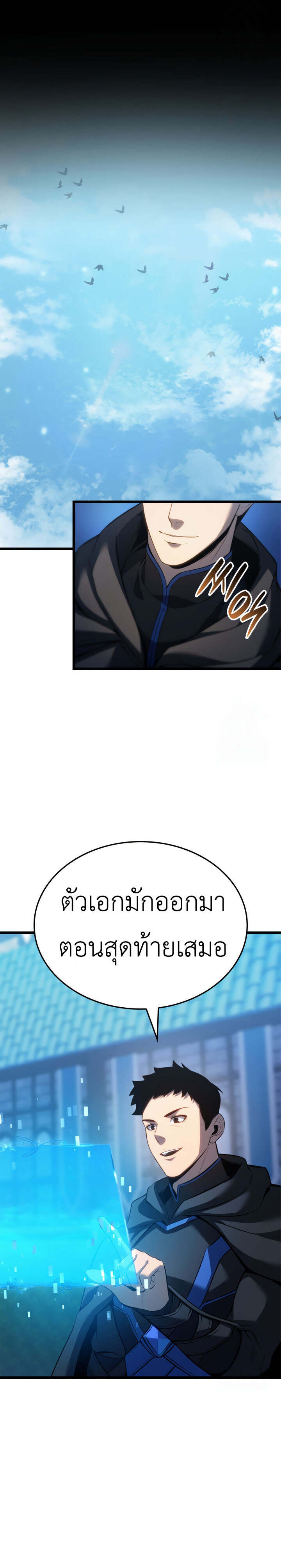 The Count ตอนที่ 98 22