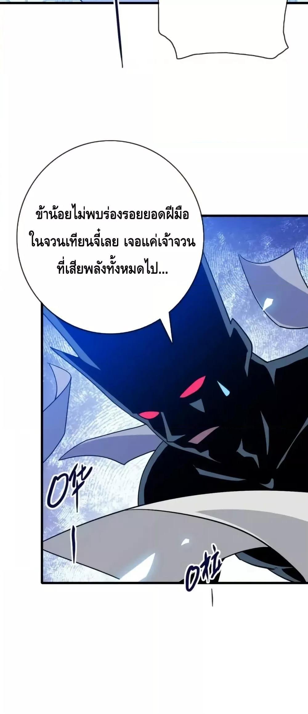 Crazy Leveling System ตอนที่ 98 23
