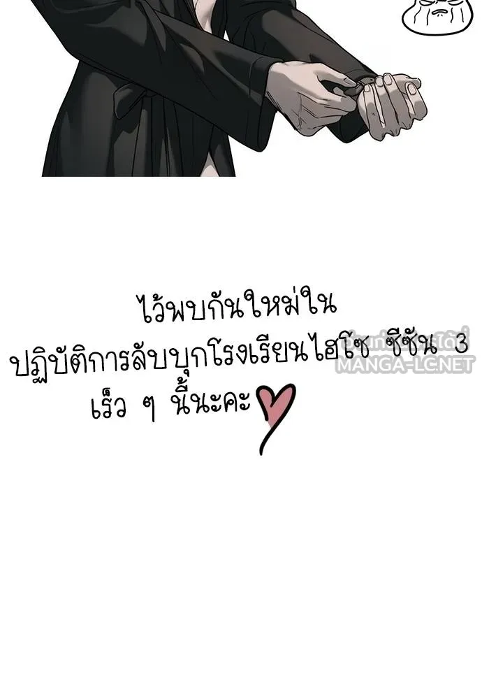 Undercover! Chaebol High School ตอนที่ 98 238