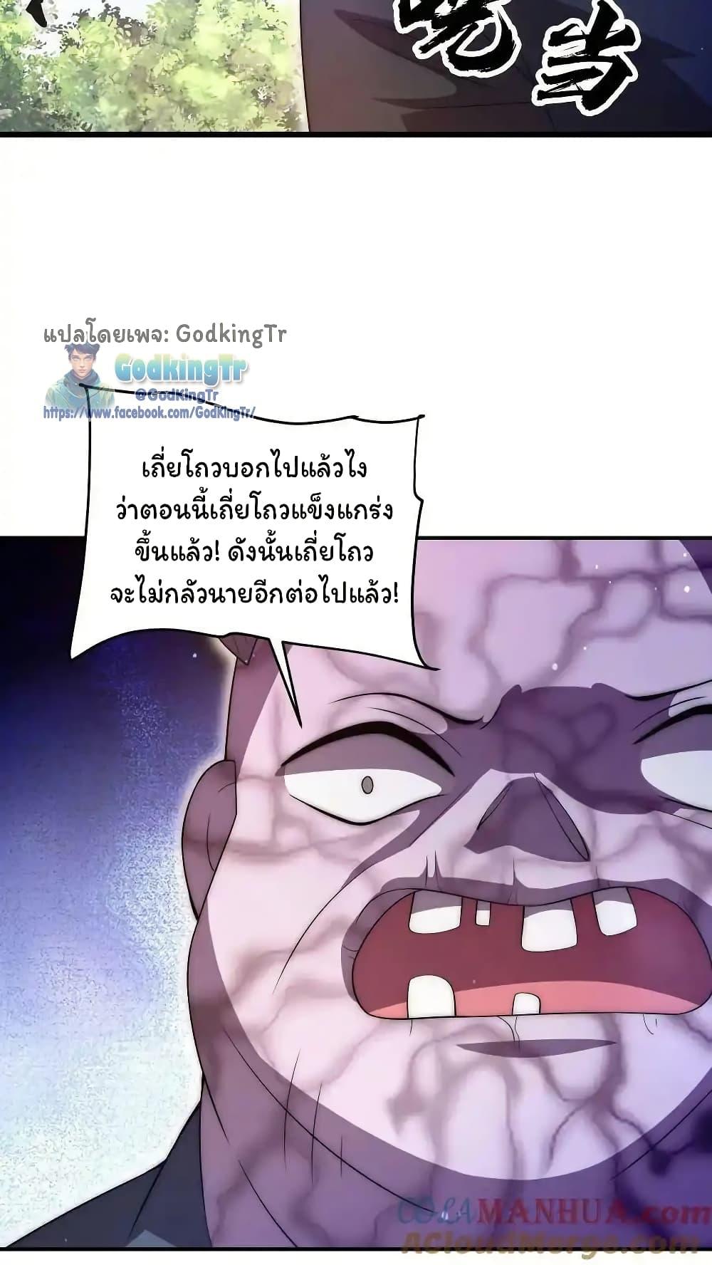 Stockpiling Ten Thousand Tons of Pork During the Apocalypse ตอนที่ 98 25