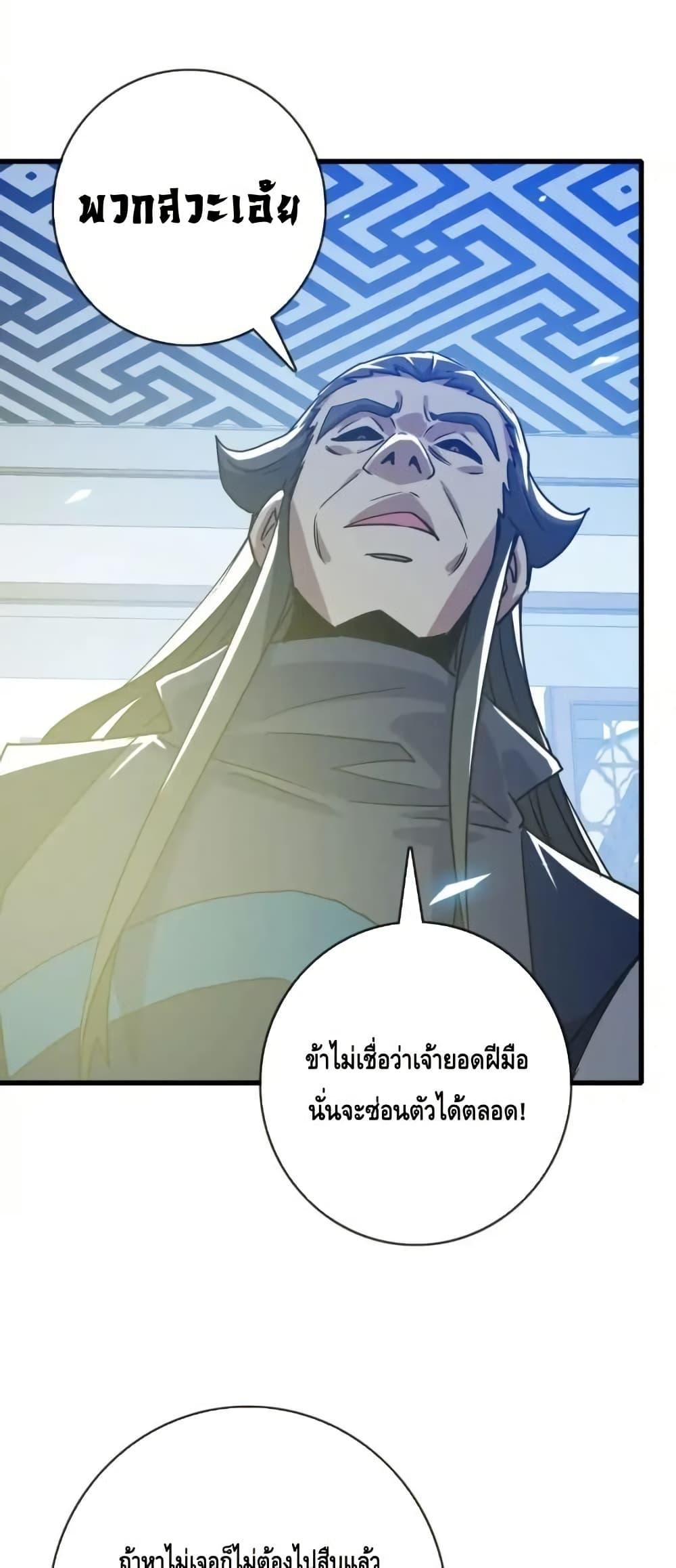 Crazy Leveling System ตอนที่ 98 25