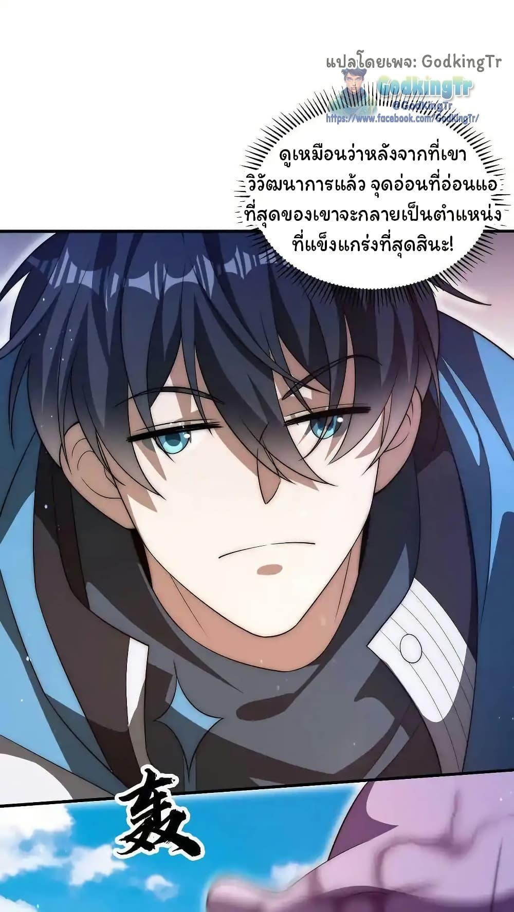 Stockpiling Ten Thousand Tons of Pork During the Apocalypse ตอนที่ 98 26