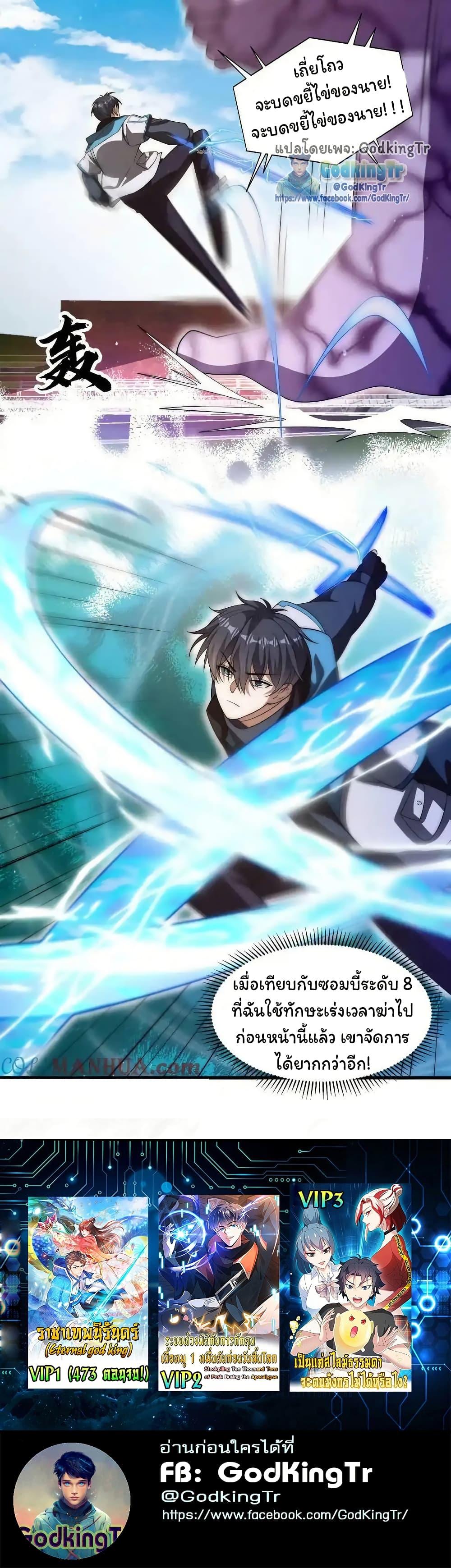 Stockpiling Ten Thousand Tons of Pork During the Apocalypse ตอนที่ 98 27