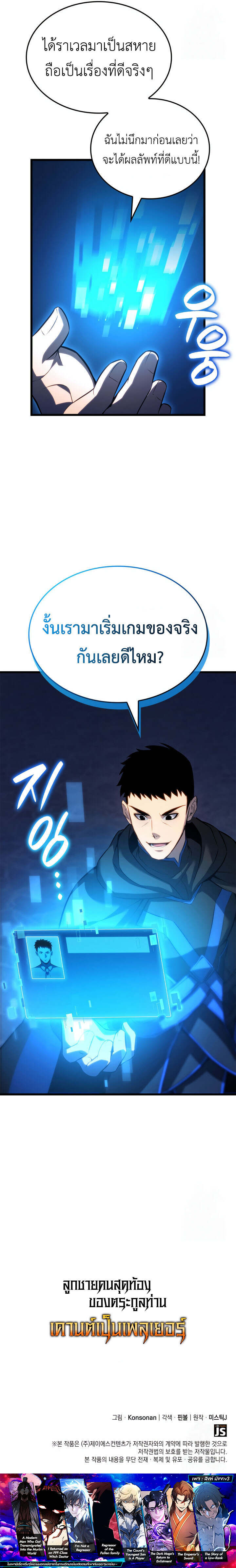 The Count ตอนที่ 98 27