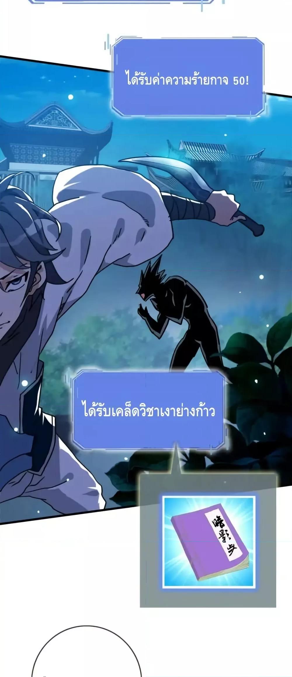 Crazy Leveling System ตอนที่ 98 37