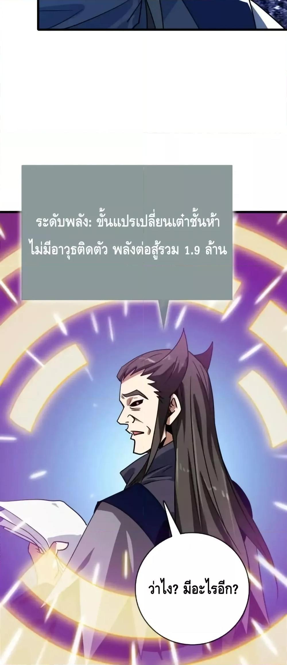Crazy Leveling System ตอนที่ 98 43