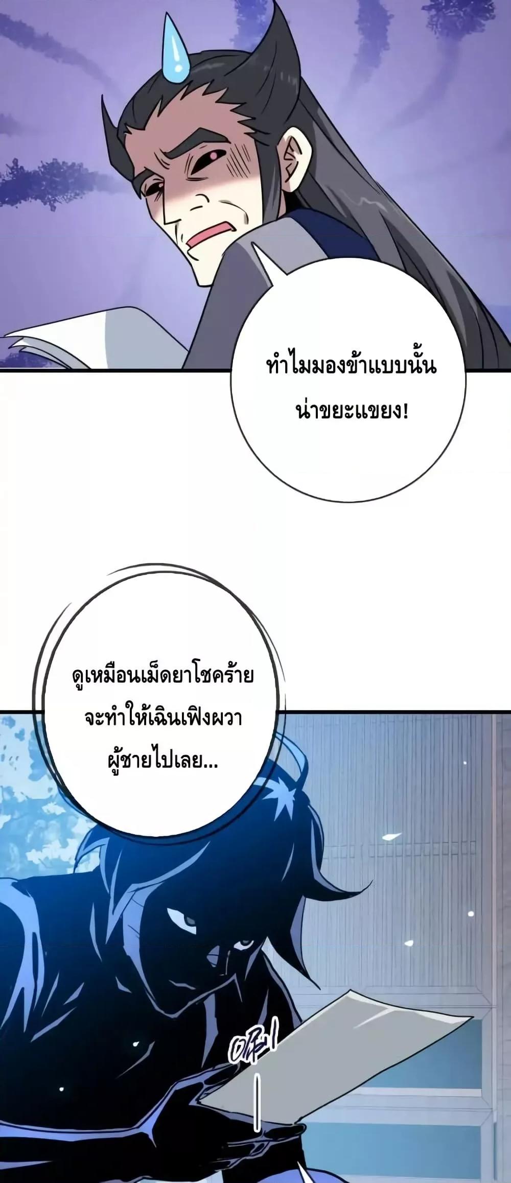 Crazy Leveling System ตอนที่ 98 45