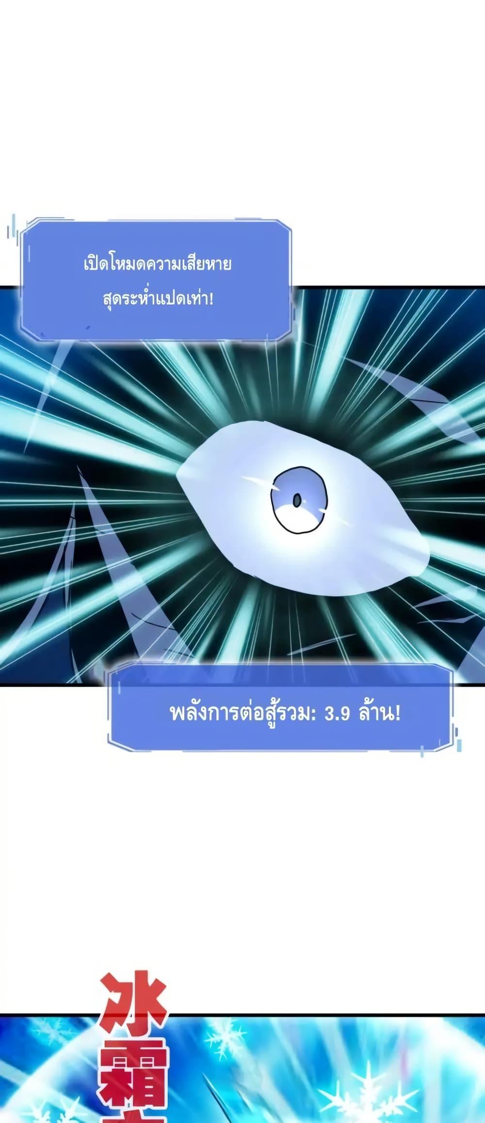 Crazy Leveling System ตอนที่ 98 48