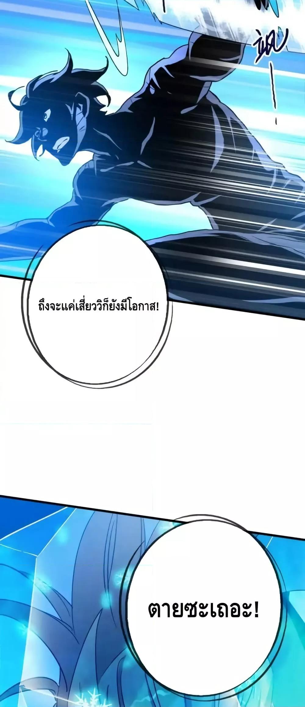 Crazy Leveling System ตอนที่ 98 50
