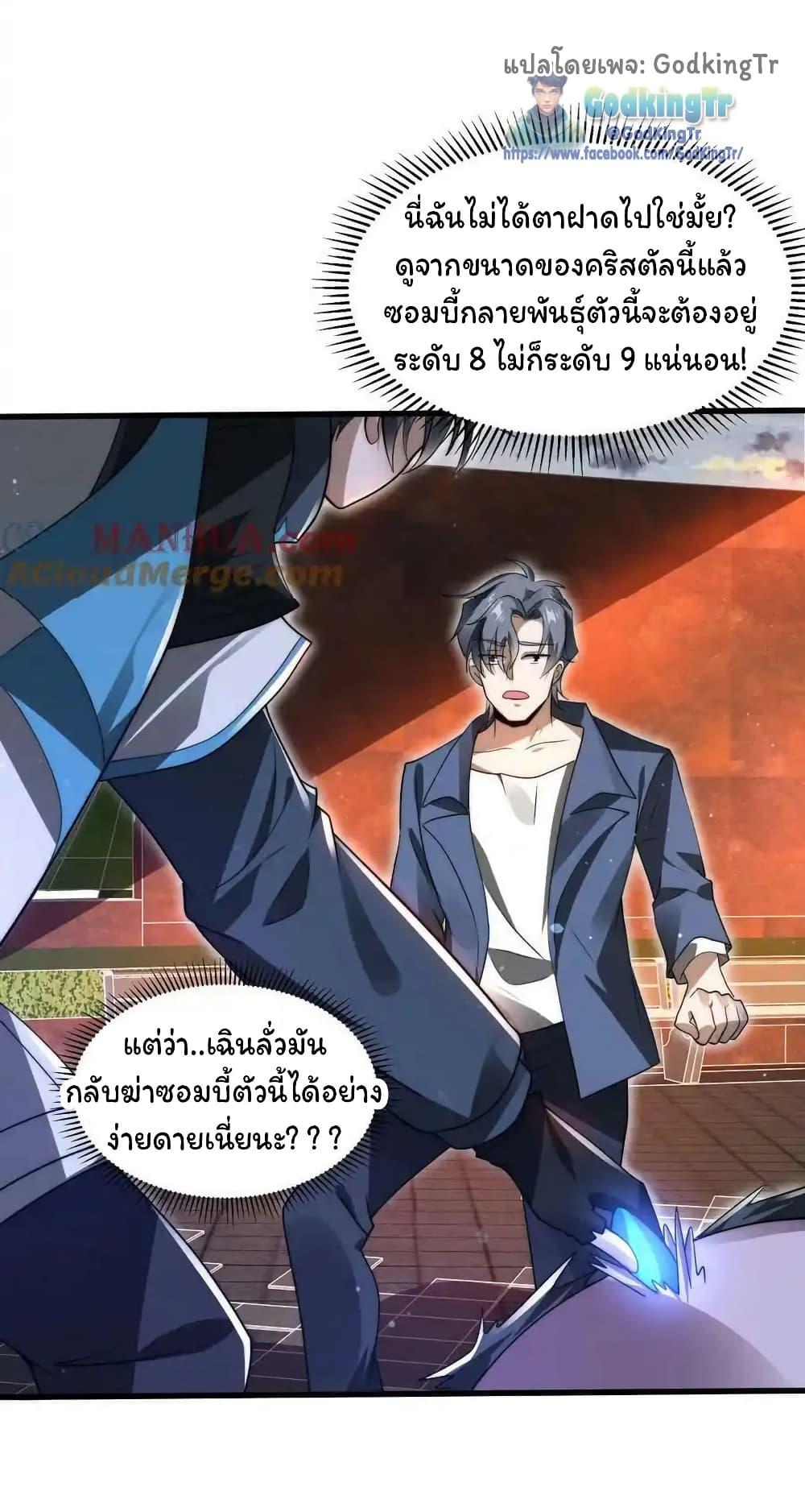 Stockpiling Ten Thousand Tons of Pork During the Apocalypse ตอนที่ 99 19