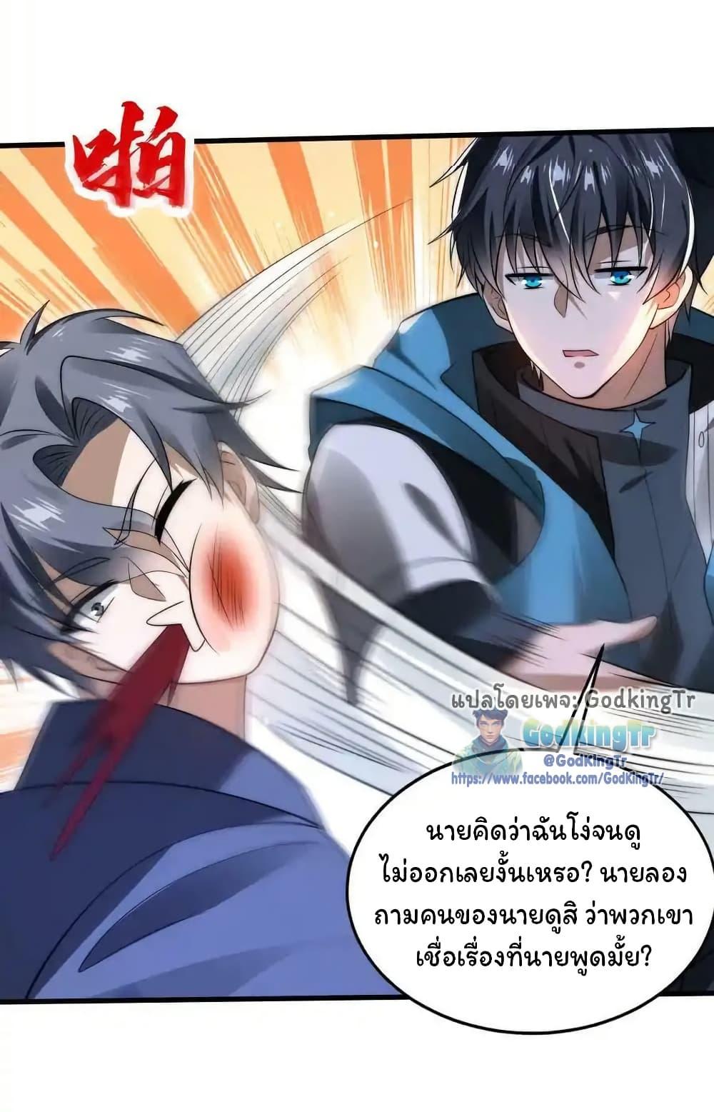 Stockpiling Ten Thousand Tons of Pork During the Apocalypse ตอนที่ 99 22