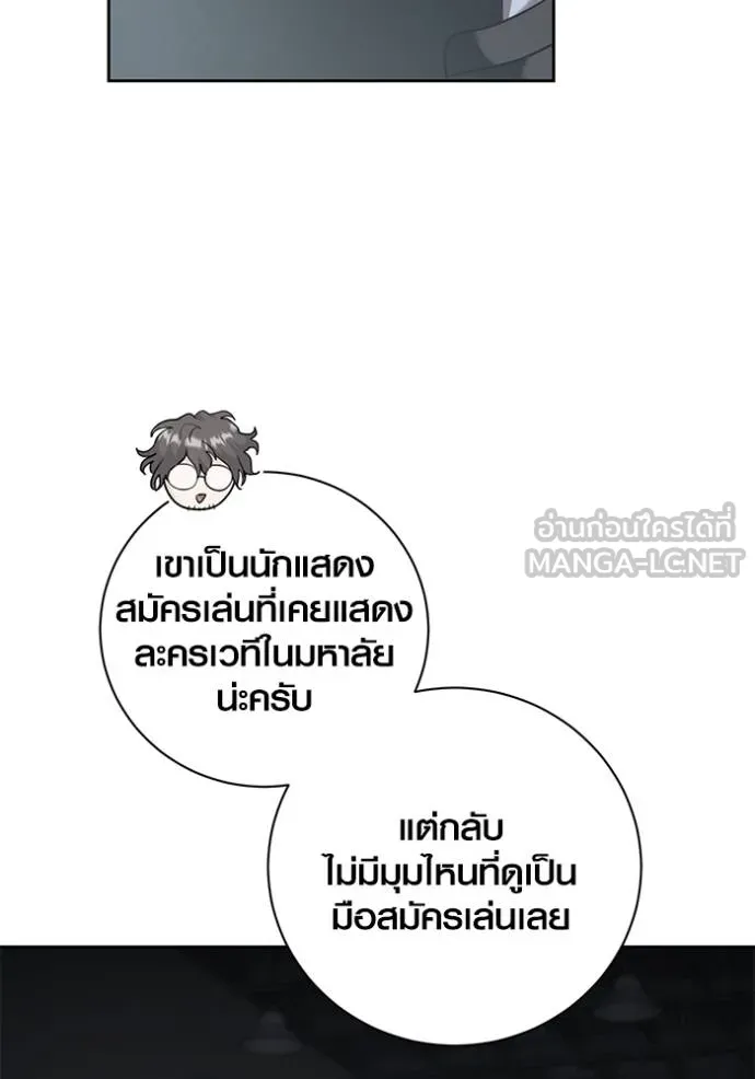 Aura of a Genius Actor ตอนที่ 40 109